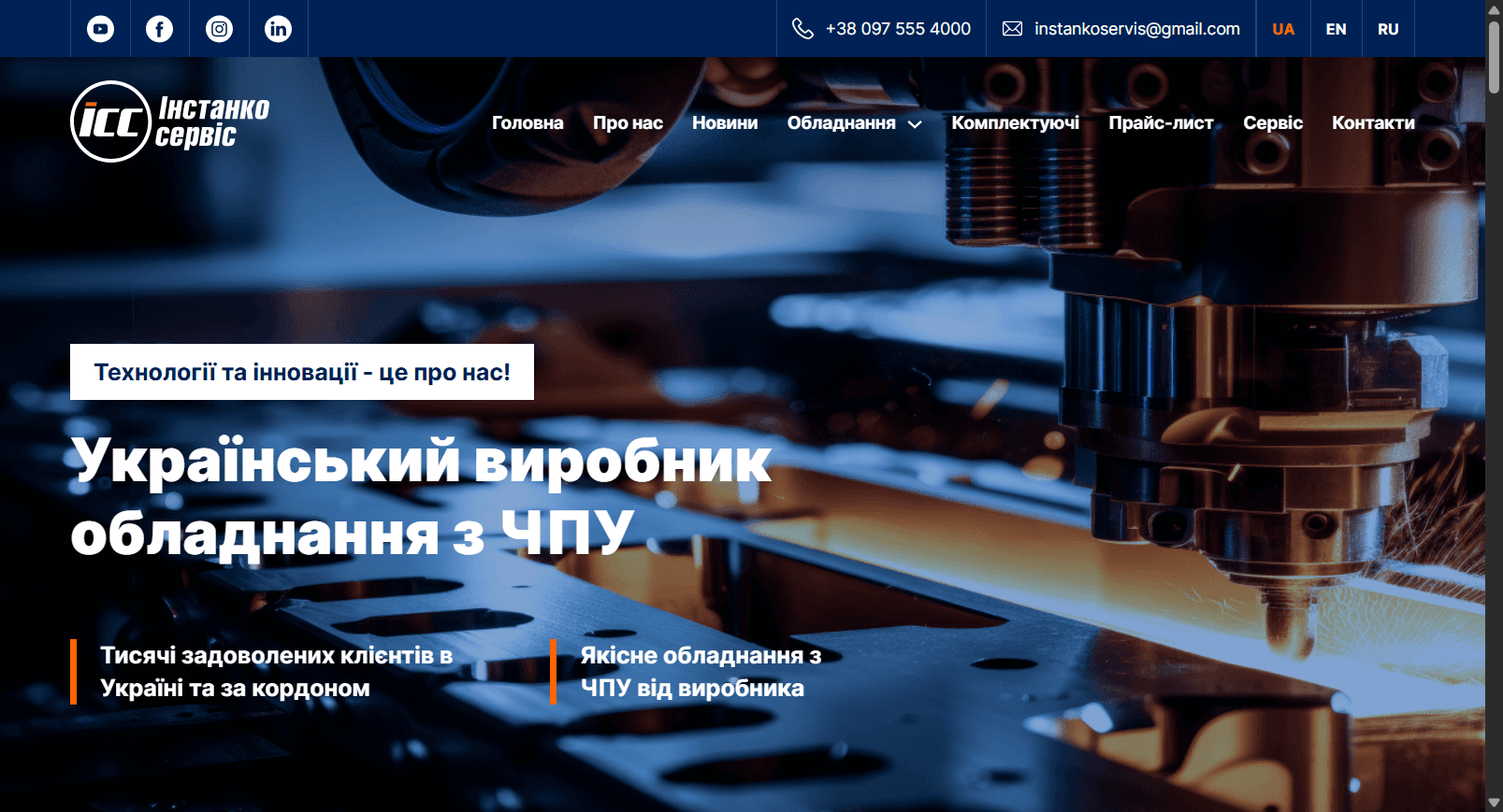 Інстанко Сервіс - ЧПУ верстати
