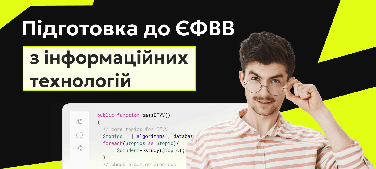 Підготовка до єфвв з інформаційних технологій